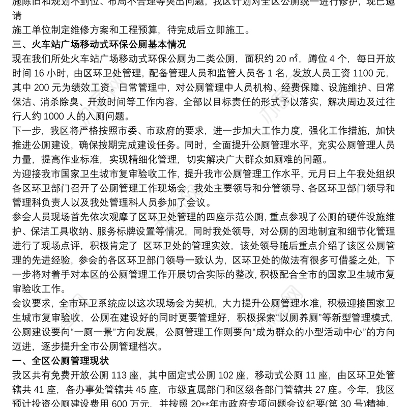 公厕管理工作总结