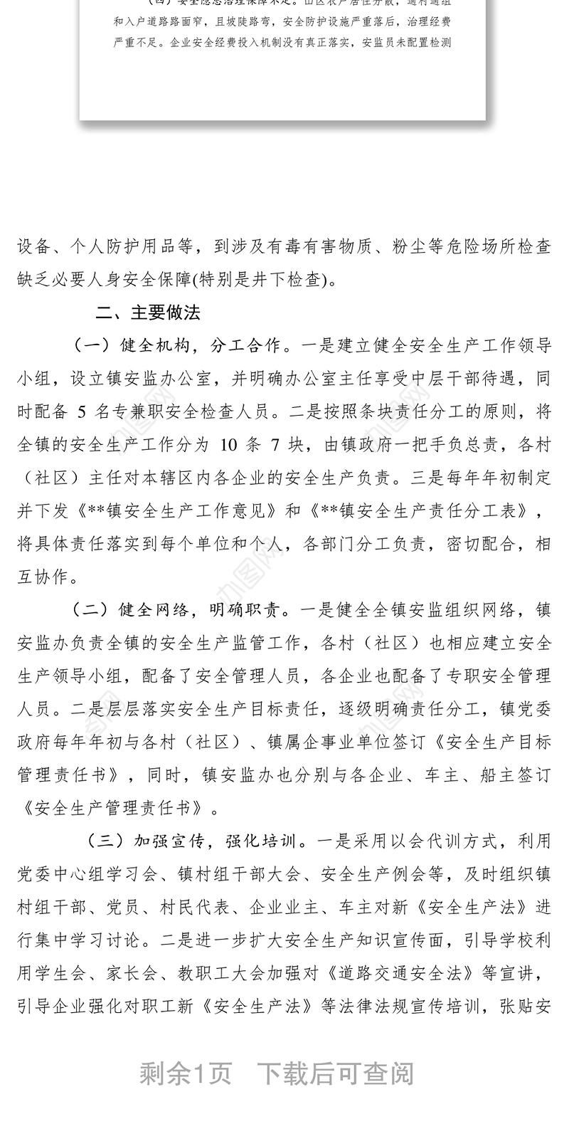 2021山区农村安全生产监管存在的问题及做法