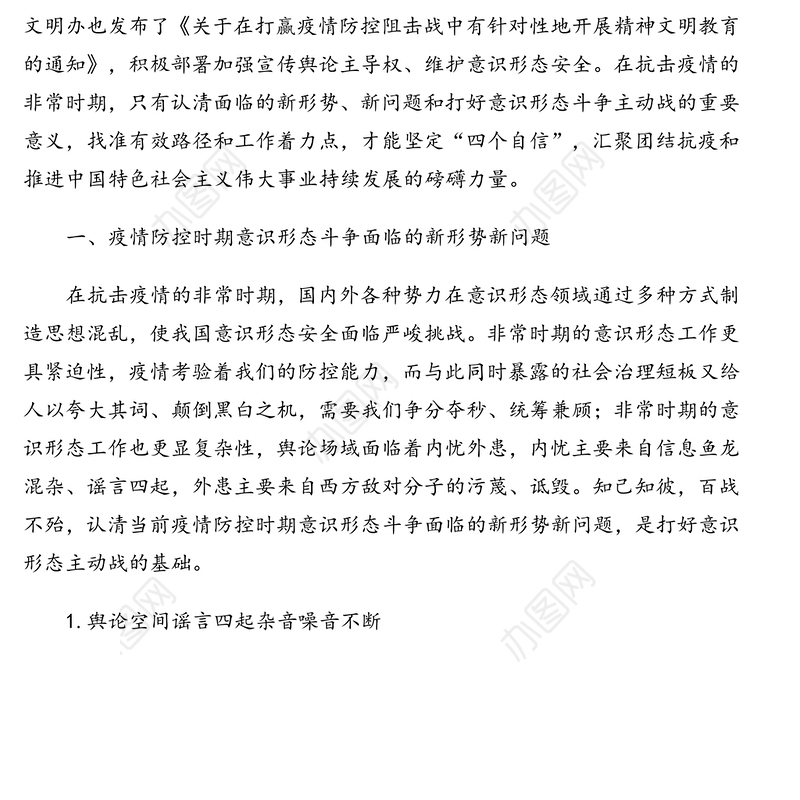 意识形态专题党课专题讲稿：打好抗疫时期意识形态斗争主动战