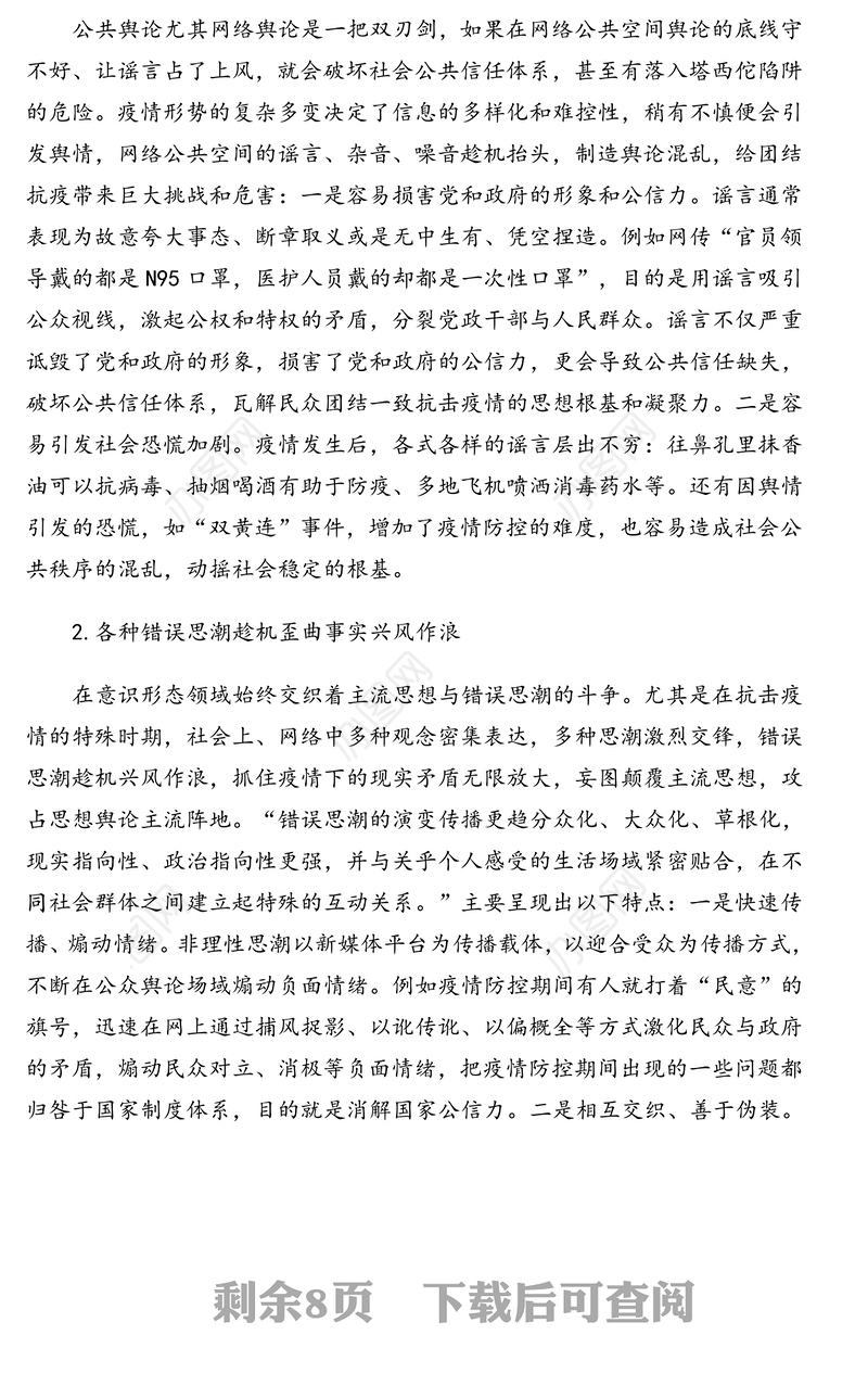 意识形态专题党课专题讲稿：打好抗疫时期意识形态斗争主动战