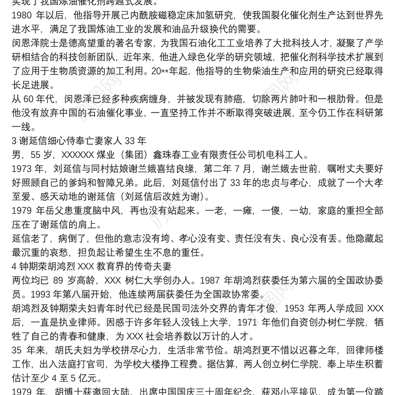 202120xx年感动中国人物事迹与颁奖词_20xx年度感动中国人物事迹材料