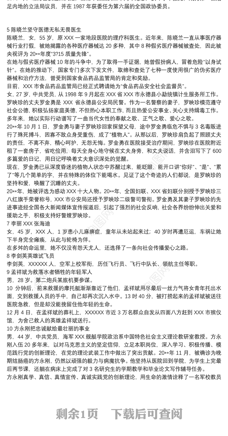 202120xx年感动中国人物事迹与颁奖词_20xx年度感动中国人物事迹材料