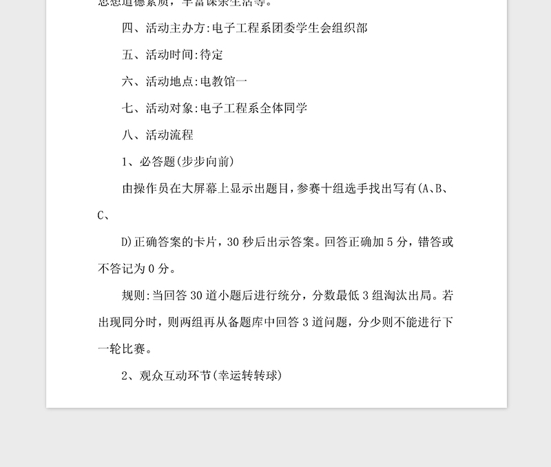 2021年党的知识竞赛活动方案三篇