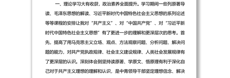 干部参加党校培训后总结