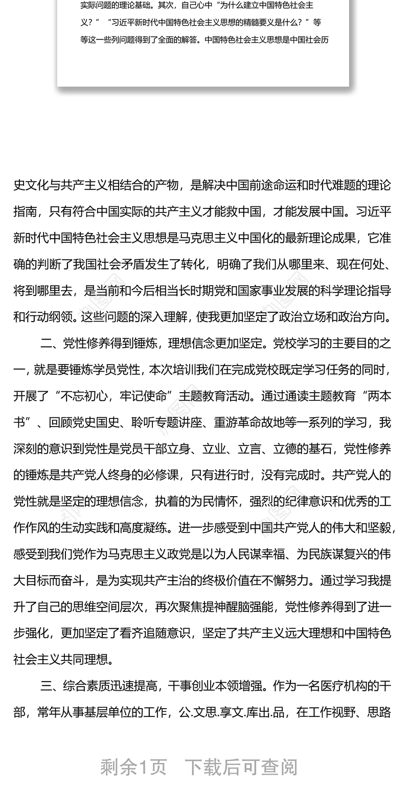 干部参加党校培训后总结