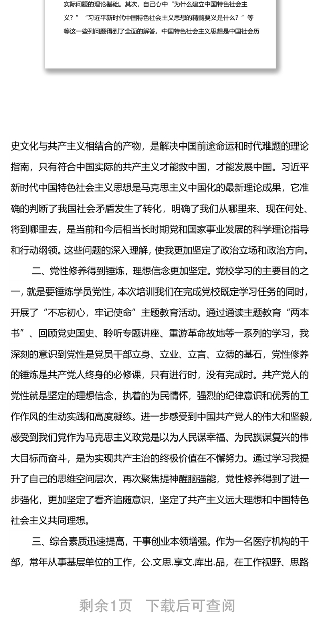 干部参加党校培训后总结