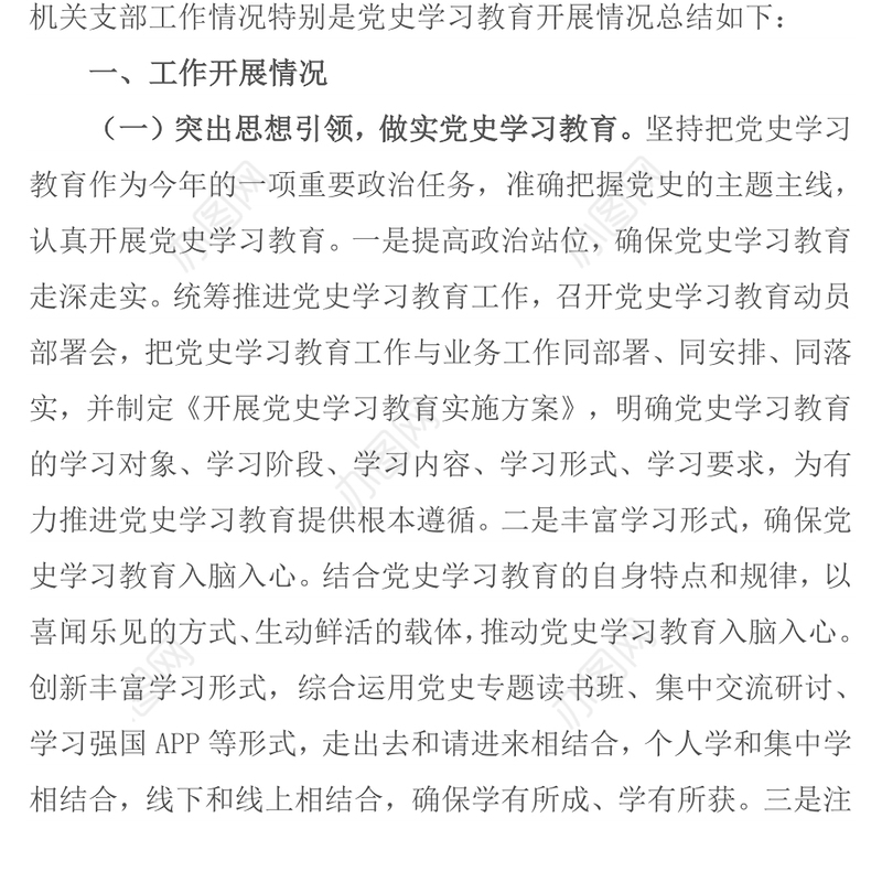 2021年上半年机关支部工作总结定