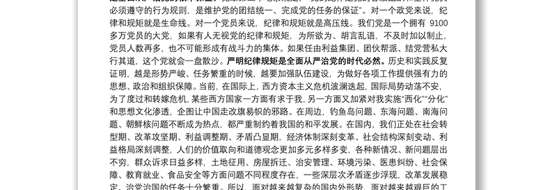 专题党课：守纪律讲规矩 做一名合格共产党员下载
