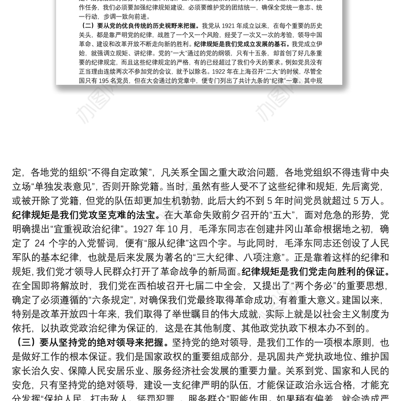 专题党课：守纪律讲规矩 做一名合格共产党员下载