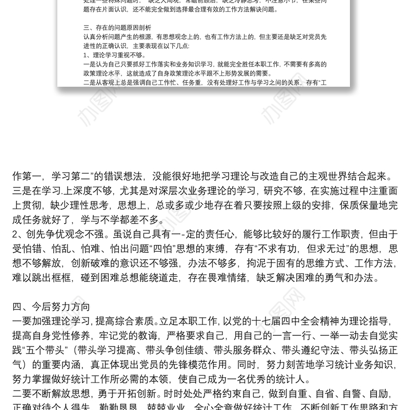 有关党员先锋模范作用发挥存在问题及整改措施参考模板