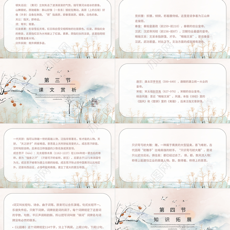 人教版初九年级语文《沁园春雪》PPT课件