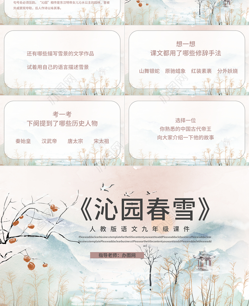 人教版初九年级语文《沁园春雪》PPT课件