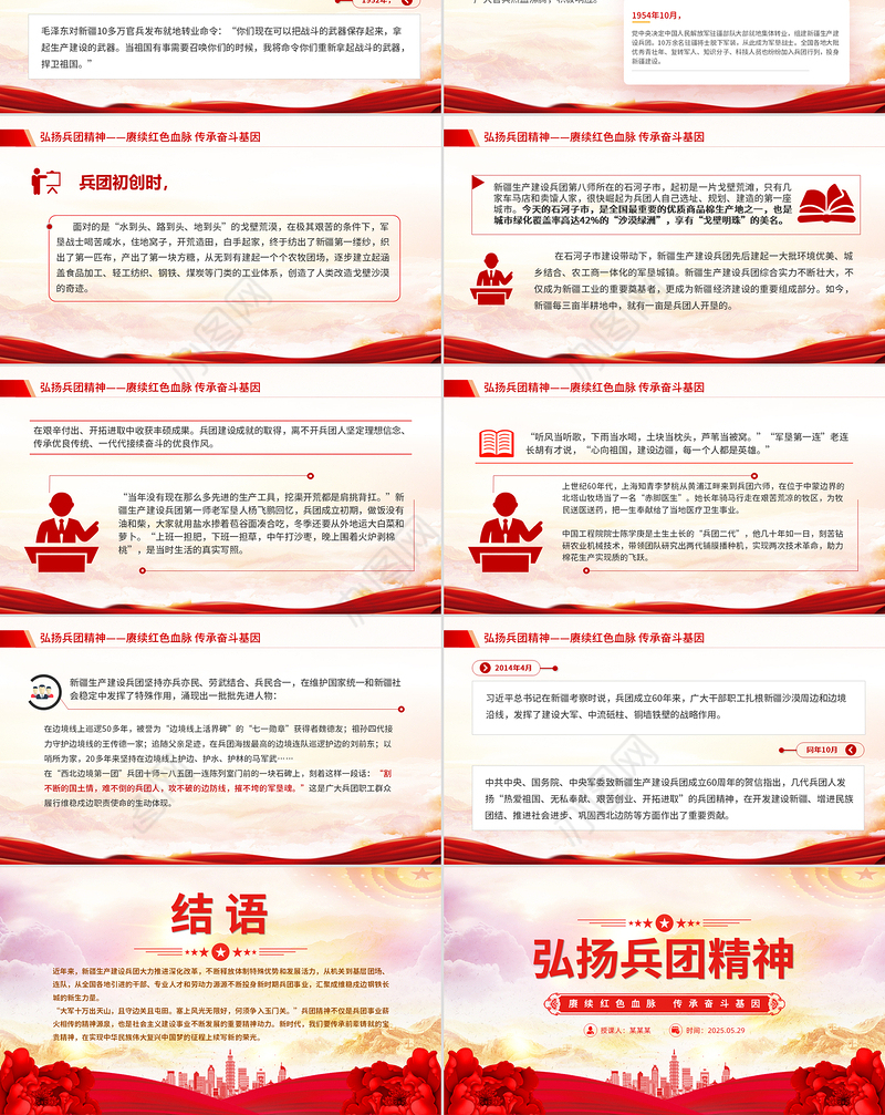 精美大气弘扬兵团精神PPT赓续红色血脉传承奋斗基因党课下载