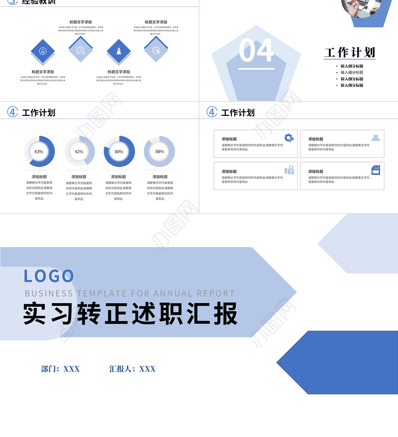 2022实习转正述职汇报PPT简约清新转正述职