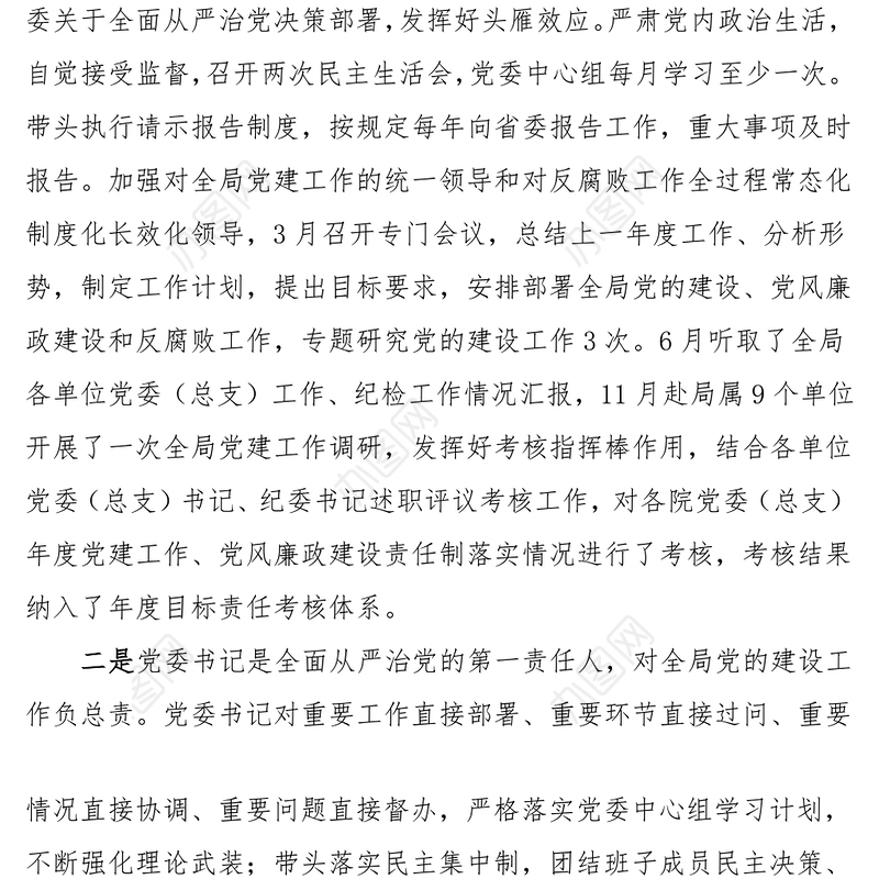 2023年落实“一岗双责”工作报告