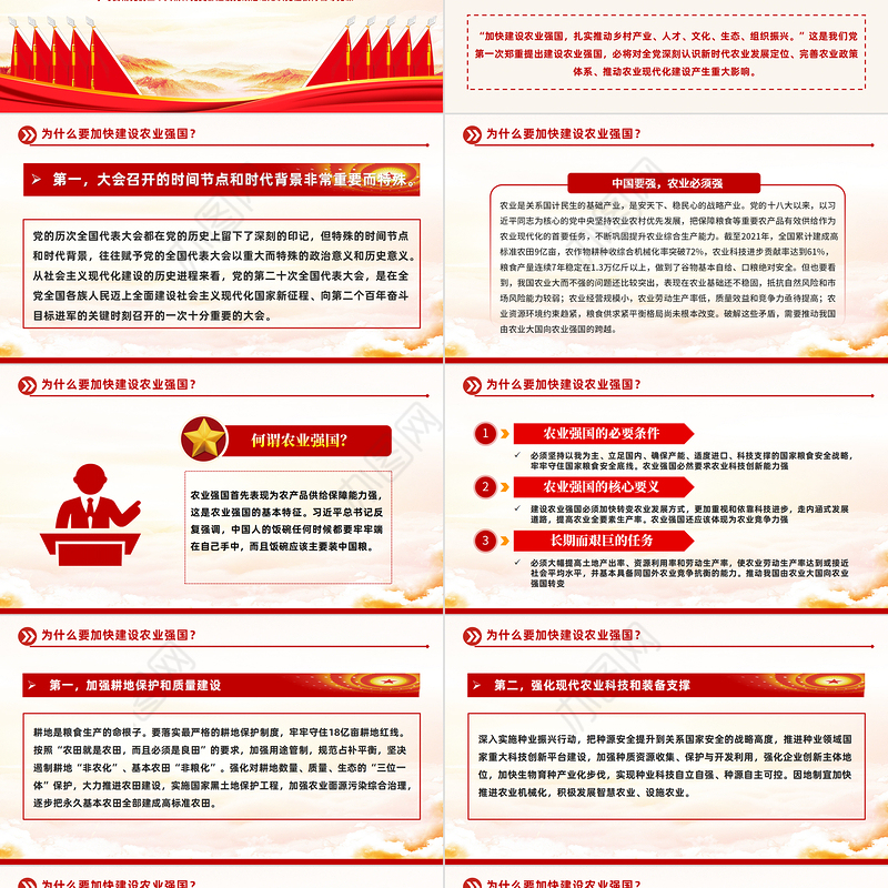 2023大会报告辅导百问（第38—45问）关于中国式现代化PPT大气精美风党员干部学习教育专题党课课件模板