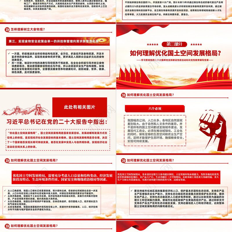 2023大会报告辅导百问（第38—45问）关于中国式现代化PPT大气精美风党员干部学习教育专题党课课件模板