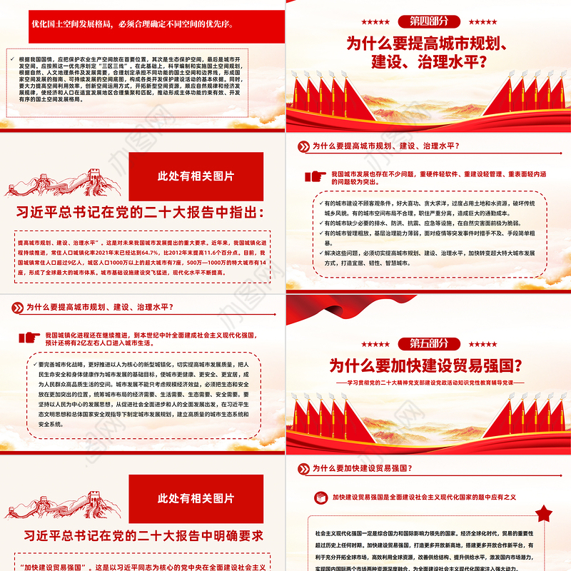 2023大会报告辅导百问（第38—45问）关于中国式现代化PPT大气精美风党员干部学习教育专题党课课件模板