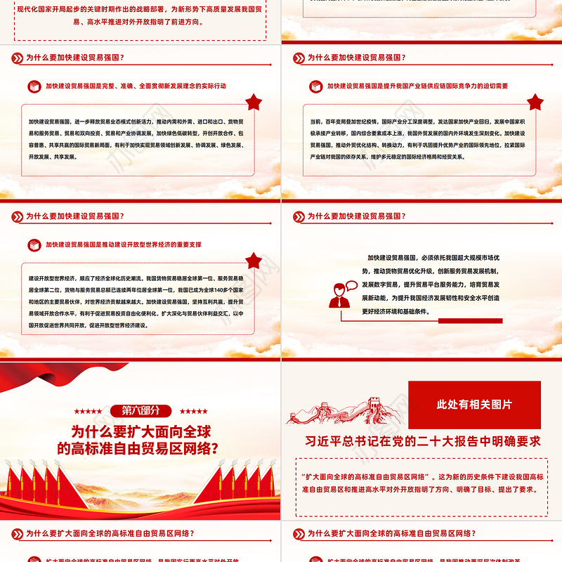 2023大会报告辅导百问（第38—45问）关于中国式现代化PPT大气精美风党员干部学习教育专题党课课件模板