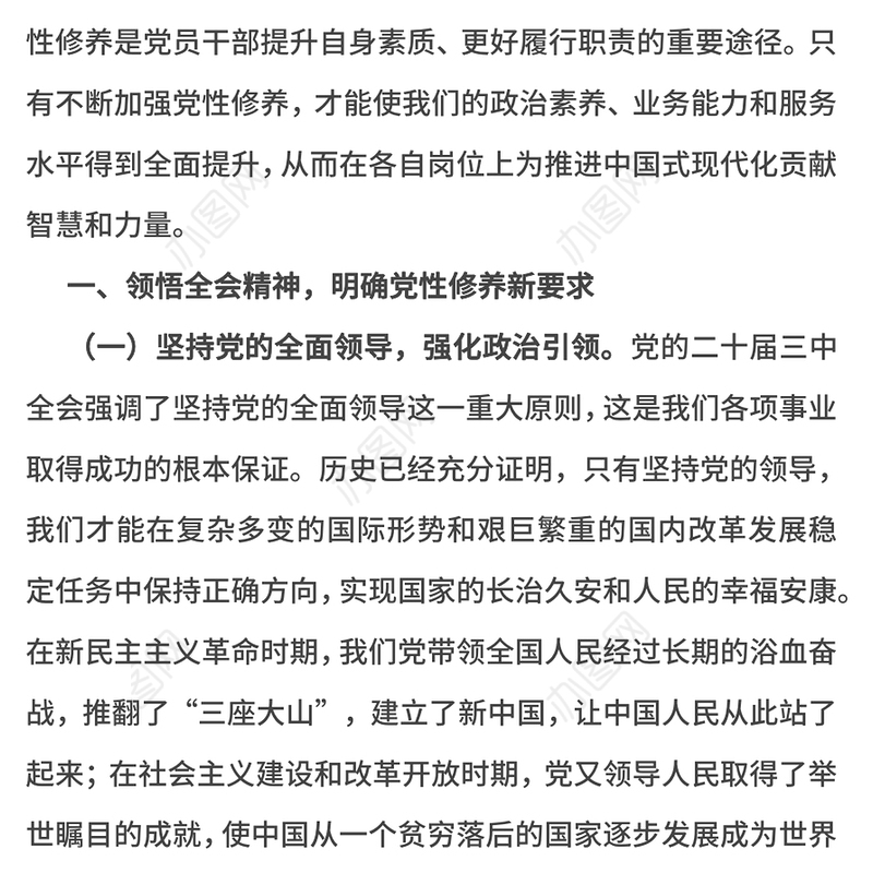 加强党性修养提升党员履职能力PPT党员思想教育党课(讲稿)