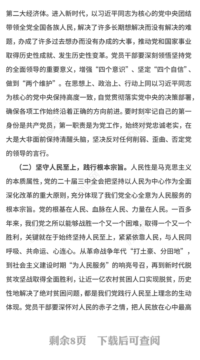 加强党性修养提升党员履职能力PPT党员思想教育党课(讲稿)