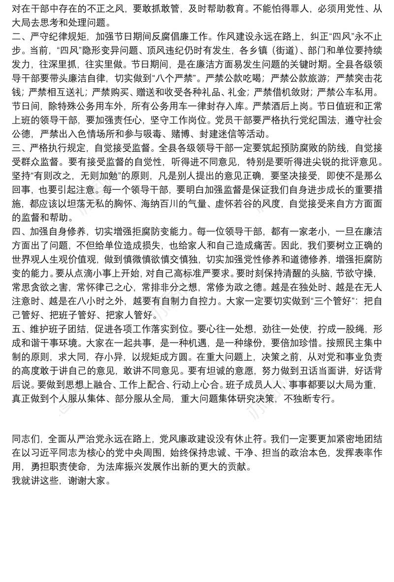 中秋、国庆节前集体廉政谈话提纲