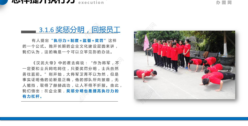 企业公司团队建设执行力培训PPT