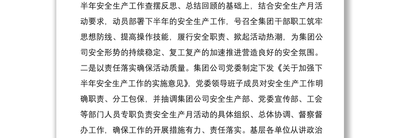 2020年安全生产月活动总结