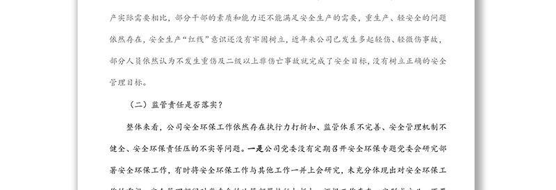 国企安全生产以案促改专题民主生活会领导班子对照检查材料