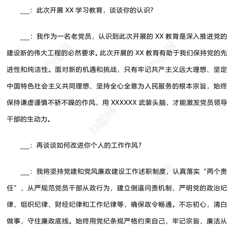 党员一对一谈心谈话记录