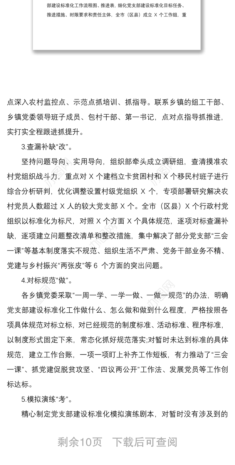 2篇2022-2023基层党支部标准化规范化建设情况总结报告亮点经验交流