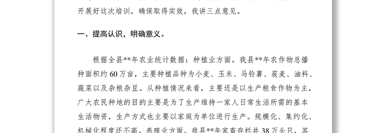 2021副县长在全县新型职业农民培训班开班仪式上的讲话