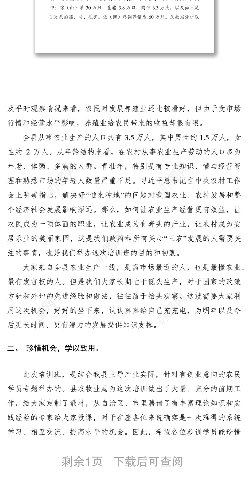 2021副县长在全县新型职业农民培训班开班仪式上的讲话