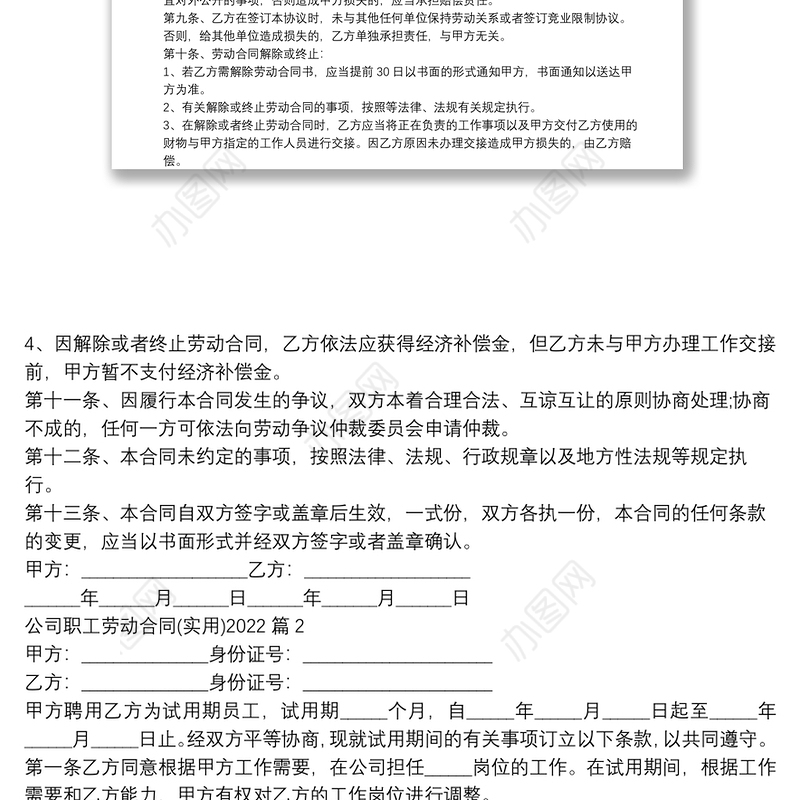 公司职工劳动合同(实用)202210篇