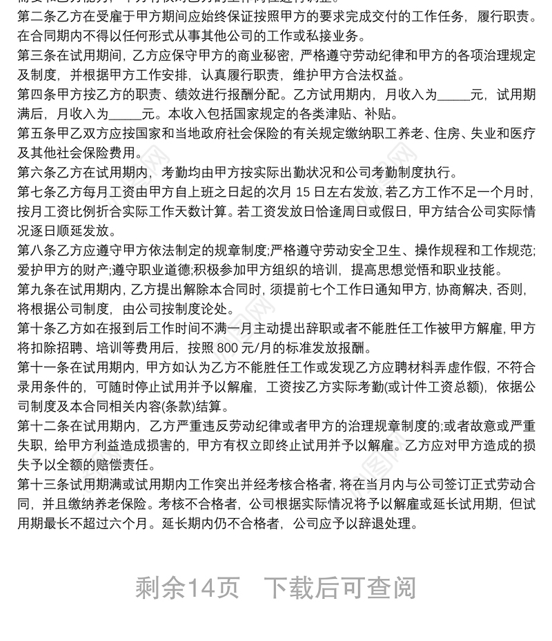 公司职工劳动合同(实用)202210篇