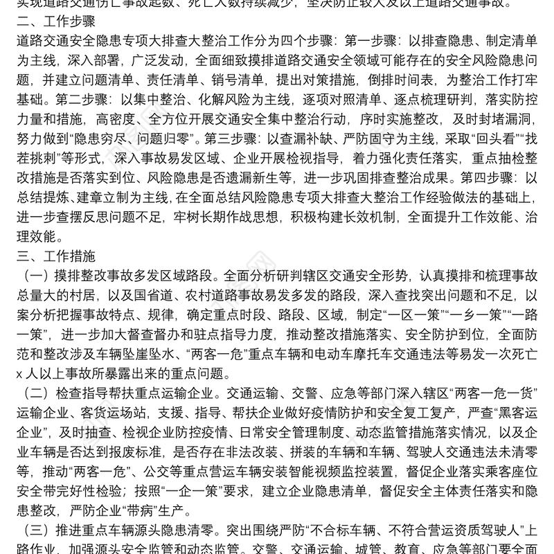 镇道路交通安全隐患专项大排查大整治工作方案