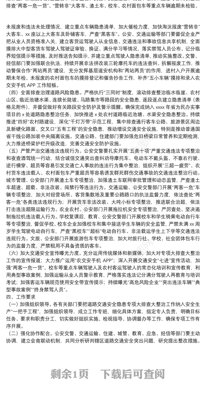 镇道路交通安全隐患专项大排查大整治工作方案