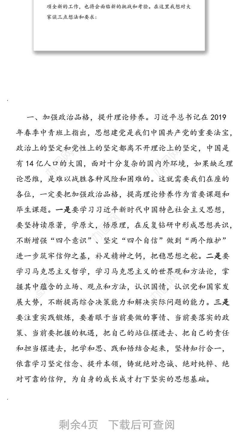 干部培训计划:在初任公务员培训开班仪式上的讲话