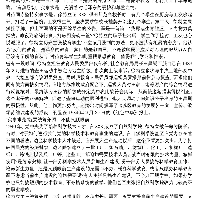 党课讲稿_每一个共产党员必须坚持实事求是