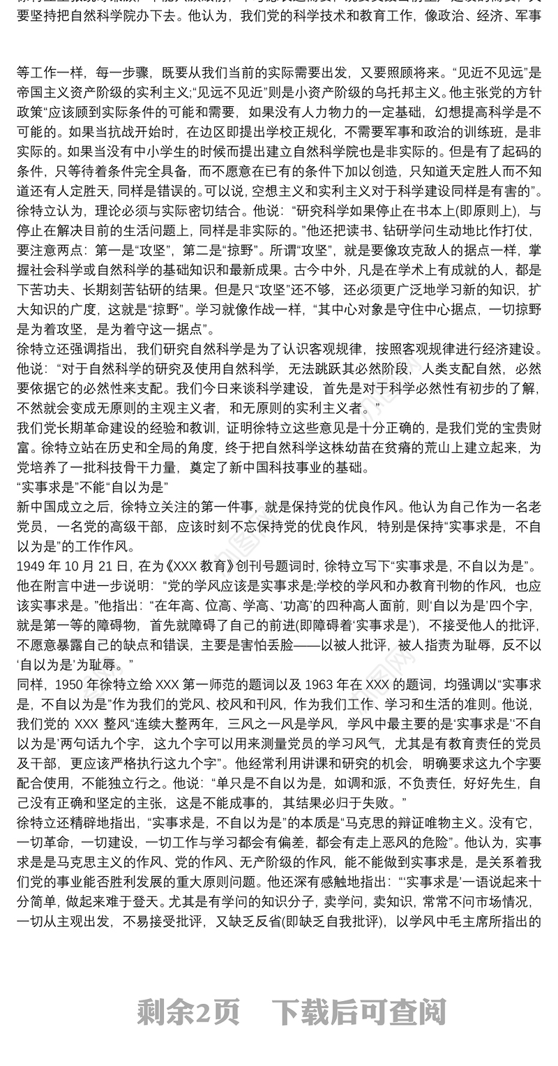 党课讲稿_每一个共产党员必须坚持实事求是