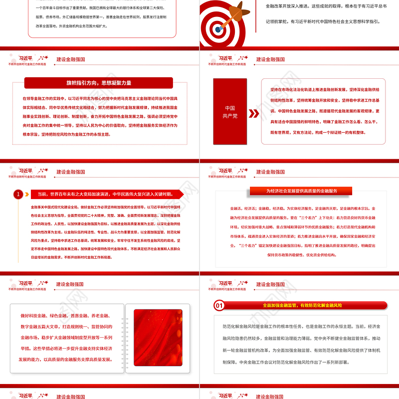 建设金融强国PPT大气简洁不断开创新时代金融工作新局面专题党课下载