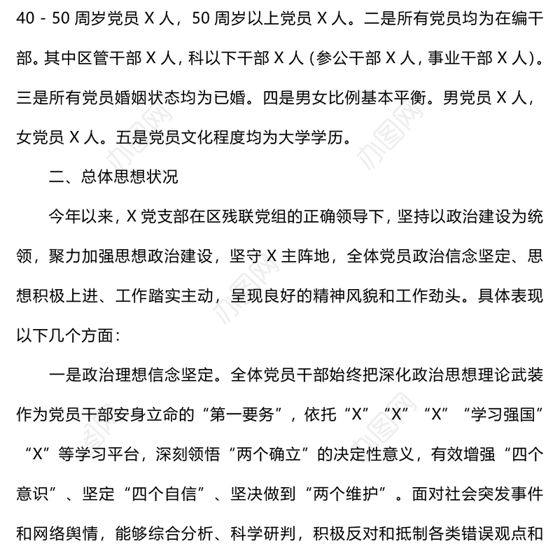 2024年支部上半年党员思想状况分析