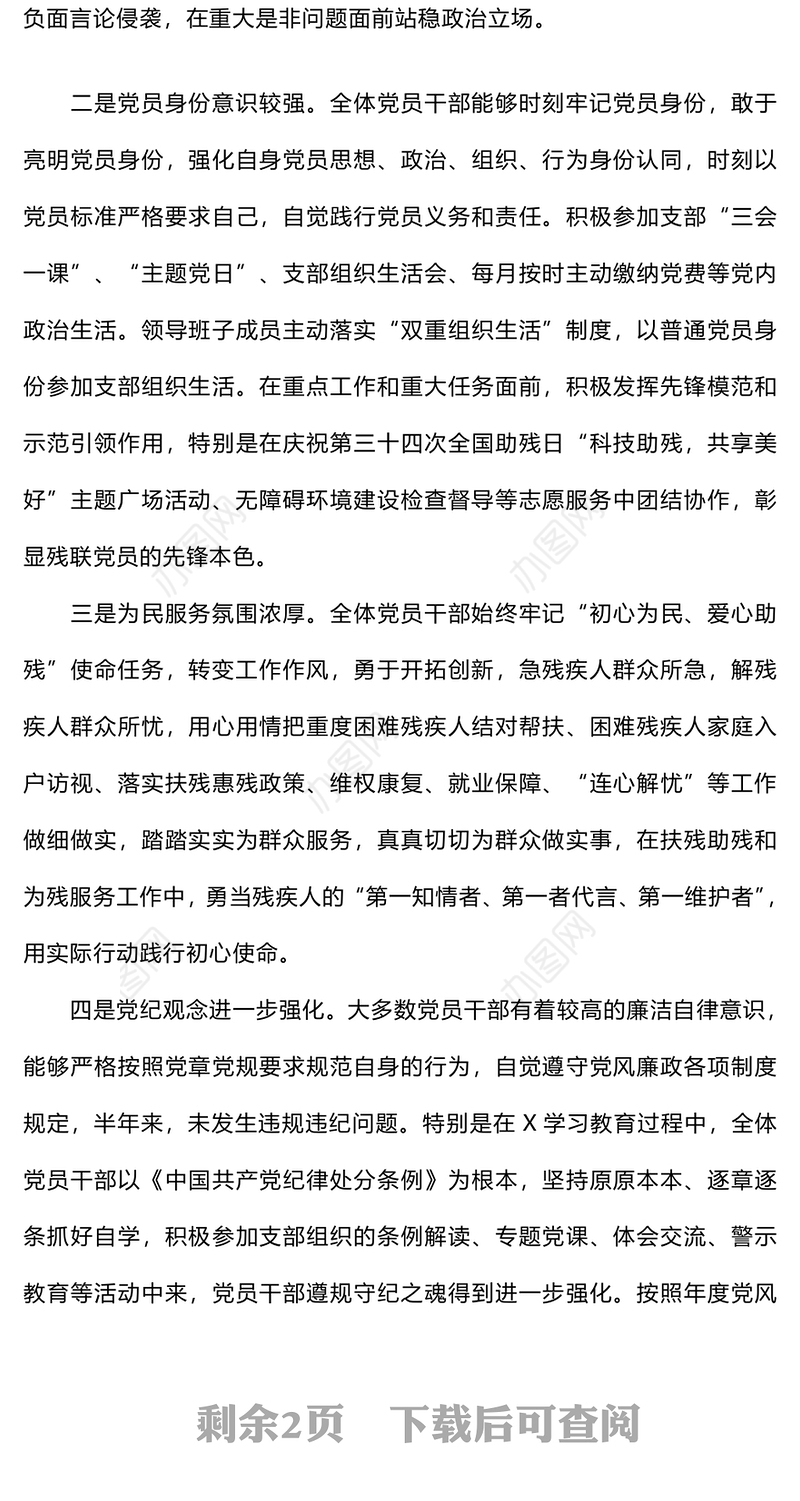 2024年支部上半年党员思想状况分析