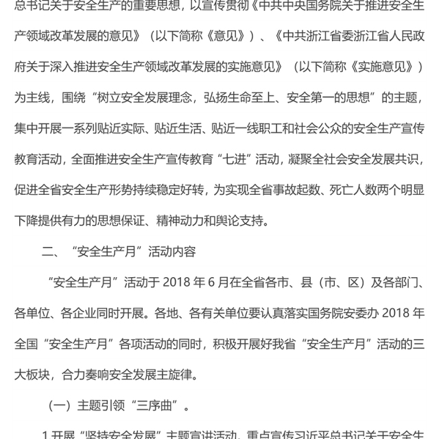 安全生产万里行活动方案范文