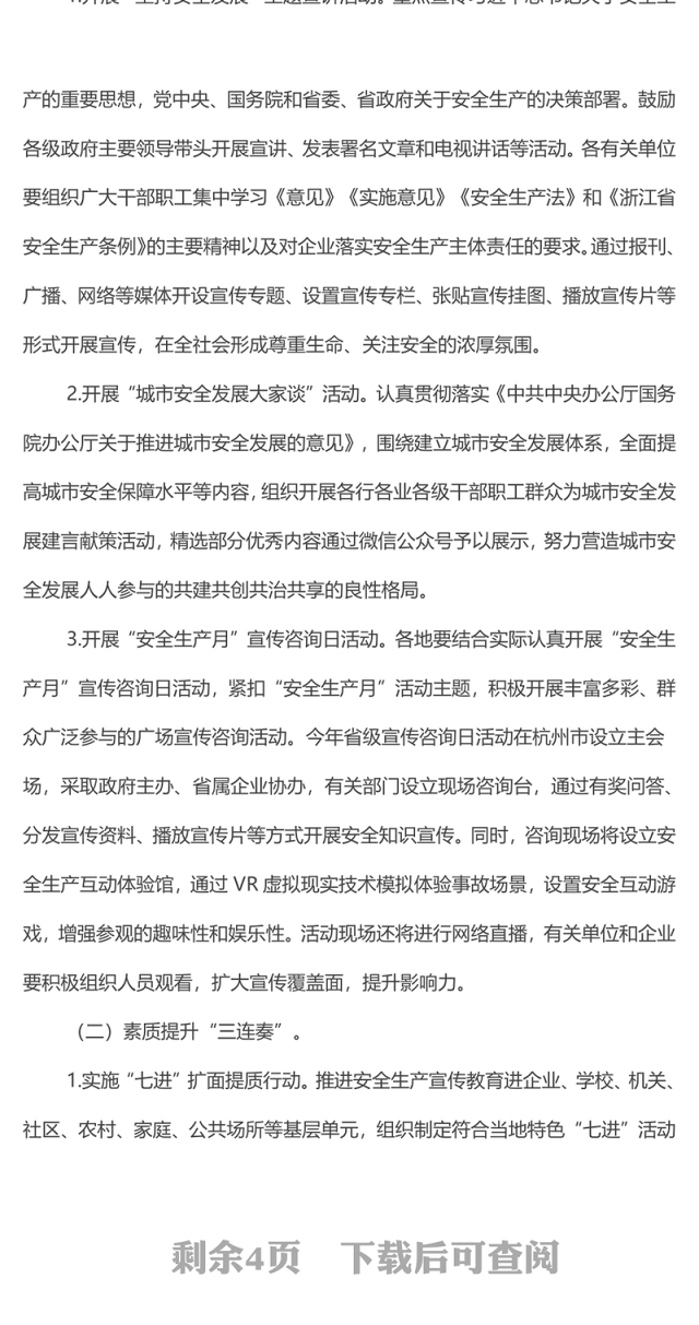 安全生产万里行活动方案范文