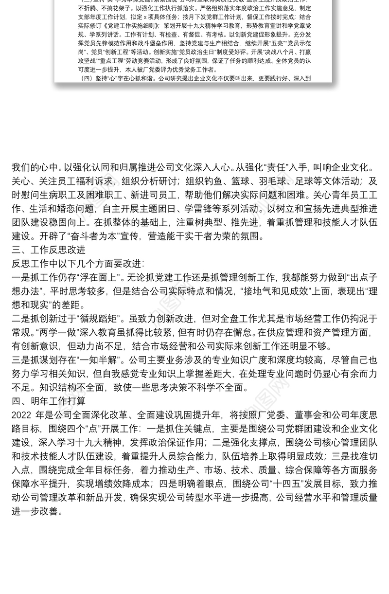 集团公司党支部书记年度工作总结