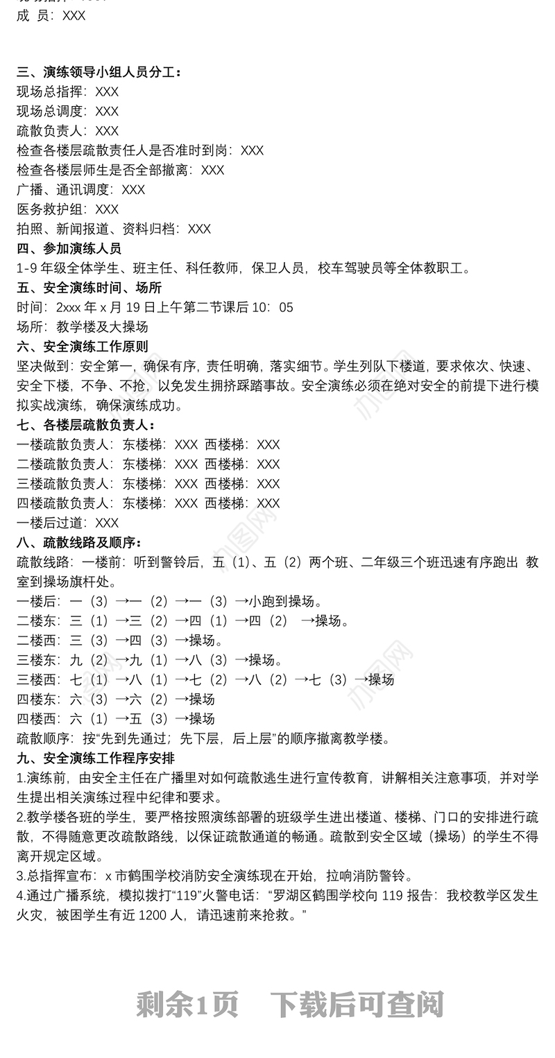 关于学校开展消防安全逃生演练的通知范本