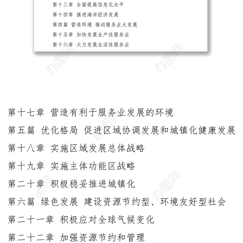 2021十二五规划全文完美打印版下载