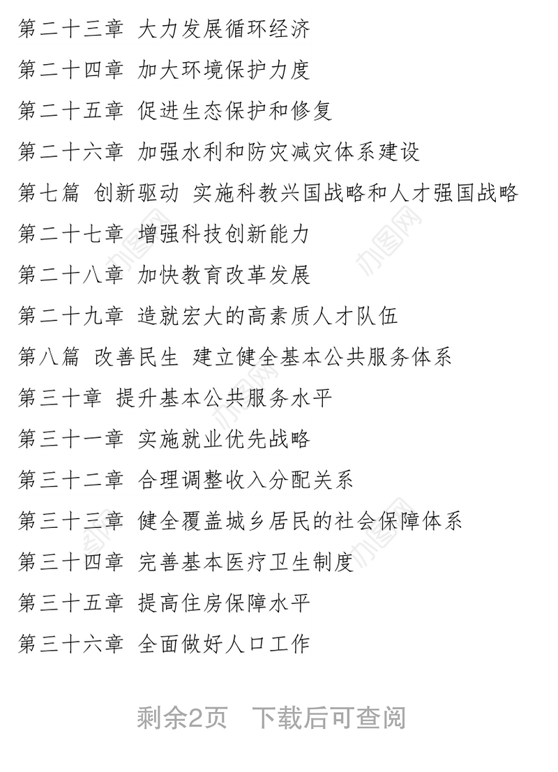 2021十二五规划全文完美打印版下载