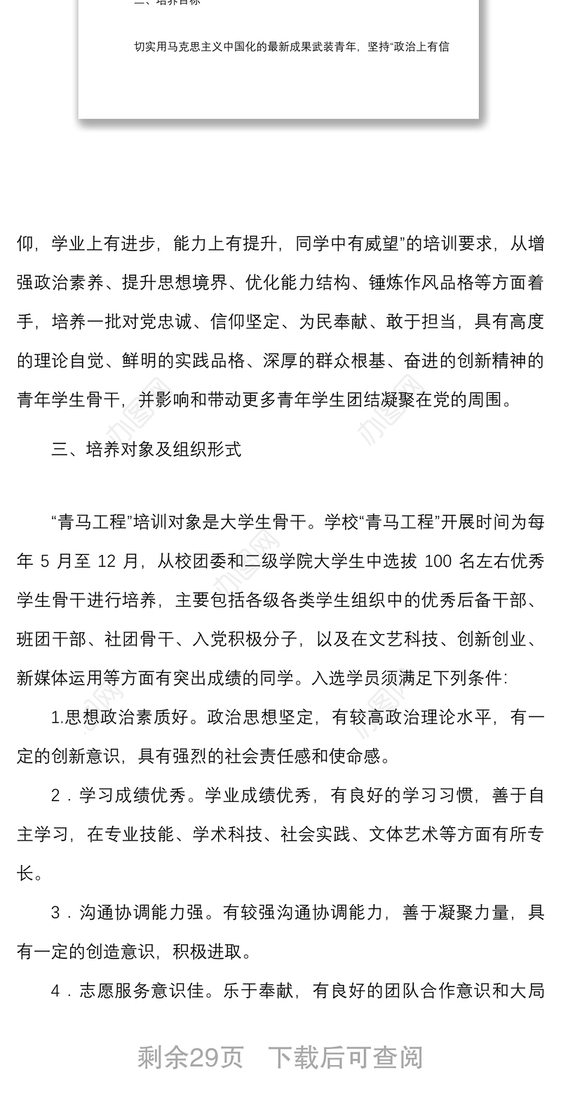 4篇青年马克思主义者培养工程实施方案范文4篇高校大学学院青马工程